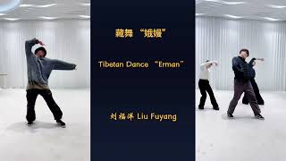 刘福洋抖音舞蹈合集（12.01-12.15）, Liu Fuyang Dance Collection (Dec.01-Dec.15)