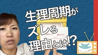 【すきっと向上委員会TV】生理周期とホルモンバランス