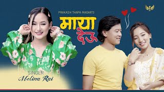 Maya Deu | Melina Rai | Feat. Sumnima Khapung Limbu \u0026 Suvam Chamling Rai | New Nepali Song | 2020 |