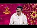 பலன் தரும் பரிகாரங்கள் |10 May 2024 | நல்ல காலம் பிறக்குது | Sun TV