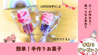 【簡単🌈100均材料で手作りお菓子💓】500円以内で大量に作れます☺️ #知育遊び  #簡単 #手作り #プレゼント @maa_chiiku_asobi