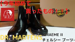 【今年初めての買い物！！】DR  MARTENS　-GRAEME II チェルシー ブーツ-