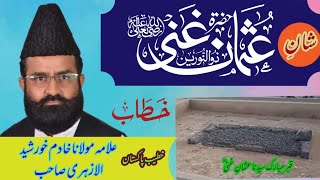 Khadim Khursheed Alazhari|| New Byan||Islamic Videos||Muhammad Ijaz Official