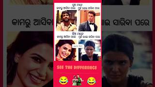 ଝିଅ ପୁଅ #Difference #shorts #shorts #funny #funnyshorts #funnymemes #nitibani #anuchinta #status