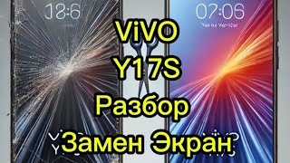 Vivo Y17s: Полный разбор и замена экрана #vivoy17s