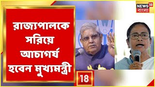 Mamata Banerjee | বিশ্ববিদ্যালয়ের আচার্য হবেন মুখ্যমন্ত্রী, আইন সংশোধন করতে আনা হবে নতুন বিল