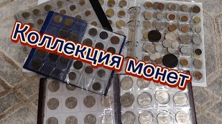 Коллекция монет Юрия #монеты #монета #нумизматика #коллекция #coin #серебро #ссср