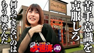 【苦手な1/399を克服しろ！もう何もできないのは嫌なんだ】いち花の大返済 第40話《いち花・鬼Dイッチー・ショウタク》e 東京喰種［パチンコ］