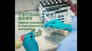 品質承諾 - 康寶萊創新與生產中心 Promising the Quality - Herbalife Innovation \u0026 Manufacturing facilities