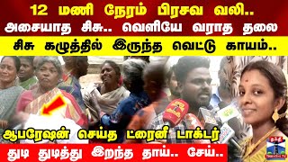 சிசு கழுத்தில் இருந்த வெட்டு காயம்..  துடி துடித்து இறந்த தாய்.. சேய்.. கொடுமை சம்பவம்