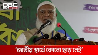 আগামীর বাংলাদেশ আমরা তরুণদের হাতে তুলে দেব: জামায়াত আমীর | DBC NEWS