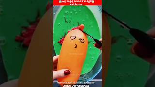 😱ବେଲୁନ୍ ରେ ଇଏ କ'ଣ ବନେଇଲା😱।#shorts#shortvideo#shortsfeed#viral#trending#odiastory#baloon#slime#facts