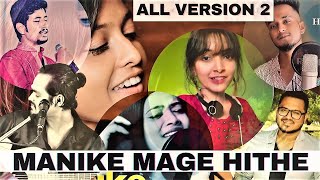 Manike Mage Hithe | All Cover Song | Bengali | Gujarati | Tamil | Hindi | Telugu | Konkani @YohaniMusic