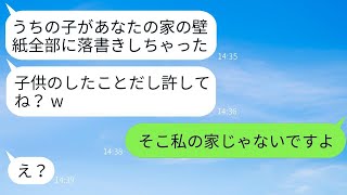 弟の嫁である私を一方的に嫌って、子供を使って家の壁紙をめちゃくちゃにした義姉が「子供の仕業だから許してw」と言った。しかし、勝ち誇る彼女にある真実を伝えた時の反応が面白かったwww。