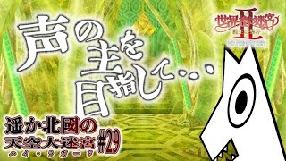 【進展】おいみんな！とうとうストーリーが進んだぞ！ #29【指示厨といっしょ】