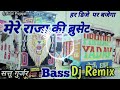 मेरे राजा की ब्रुसेट अटारी पे सूखे सत्तू गुर्जर रसिया डिजे रीमिक्स satto gurjar rasiya dj remix