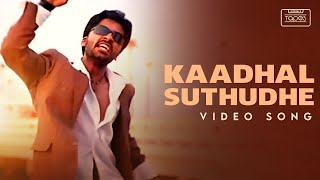 Kaadhal Suthudhe Video Song | Saravana | Silambarasan | Jyothika | Srikanth Deva | Think Tapes