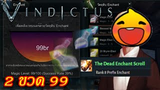 Vindictus - The Dead Enchant Scroll [99 Brynn : 39%]