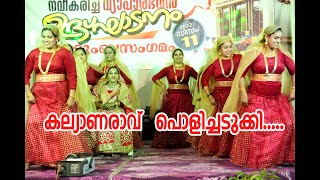 മണവാട്ടിയും മൊഞ്ചത്തികളും  കല്യാണരാവ്   പൊളിച്ചടുക്കി.....