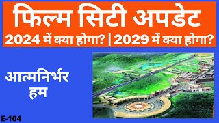 Noida Film City Latest News Update Today Yeida Film City Latest News Update in Hindi