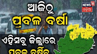 ଆଜିଠୁ ପ୍ରବଳ ବର୍ଷିବ #video #odia #mithil #viralmusic #music #astrology #viralsong #viral