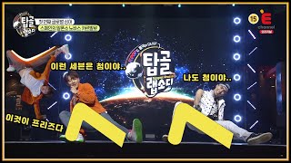 (팝콘각)지금까지 이런 춤은 없었다. 이것은 세븐(SE7EN)인가, 다리찢기인가. │탑골랩소디 토요일 저녁 7시 40분