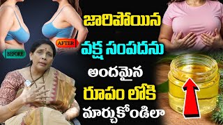 వక్ష సంపదను పెంచే అద్భుతమైన చిట్కా | Increase breast size | Aruna Yoga about Breast @iDreamDoctor