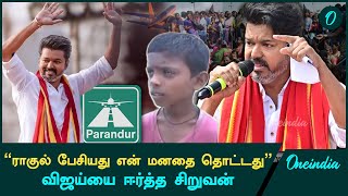 Parandur விமான நிலைய எதிர்ப்பு குழுவோடு விஜய் சந்திப்பு | TVK | Vijay | Oneindia Tamil