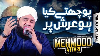 Pouchte Kya Ho Arsh Par Yun Gaye Mustafa Ke Yun | New Kalam | Mehmood Attari