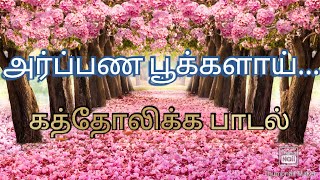 Arpana Pookkalai ..Tamil Roman Catholic song by Perin.