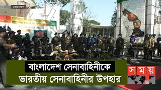 বাংলাদেশ সেনাবাহিনীকে ২০টি ঘোড়া ও ১০টি কুকুর উপহার দিলো ভারতীয় সেনাবাহিনী | Bangladesh Army