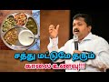 சத்துள்ள காலை உணவு | Dr.Sivaraman speech on healthy breakfast food