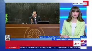 د. ماجد عبد العظيم أستاذ الاقتصاد يوضح أثر قرارات المجلس الأعلى للاستثمار على المواطن