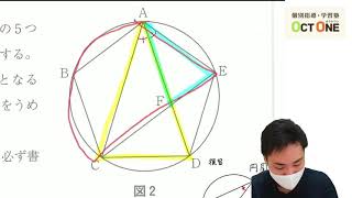 【令和3年度　沖縄県県立高校入試】数学　大問8 問1〜問2【平面図形】