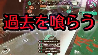 【スプラトゥーン2】超かっこいいキル集×過去を喰らう