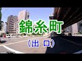 東京 e、首都高速３号渋谷線 渋谷ic ～首都高速都心環状線～首都高速６号／向島線～ 箱崎jct ～ 両国jct 首都高速７号小松川線～ 錦糸町ic