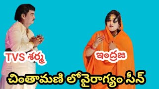 చింతామణి వైరాగ్యం సీన్ లో ఇంద్రజ, TVS శర్మ/రాజుపాలెం ప్రోగ్రాము