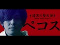 出場選手紹介pv「ペコス pekos」【鉄拳プロチャンピオンシップ 日本代表決定戦 2019】