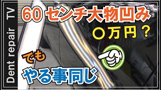 「ニッサンリーフeパワー・凹み直し」パテ無し鈑金塗装・デントリペア。ならし鈑金