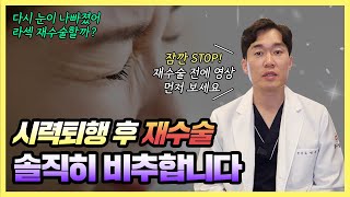 렌즈삽입술? 라섹? 라식? 스마일? 재수술은 이게 가장 좋습니다 #렌즈삽입술 #렌즈삽입재수술 #라섹 #라식 #렌즈삽입수술