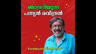 തരൂരിനും രാജീവിനും ഇല്ലാത്ത യോഗ്യത പന്ന്യൻ രവീന്ദ്രനുണ്ട് : Kureepuzha Sreekumar | Bijumohan Channel