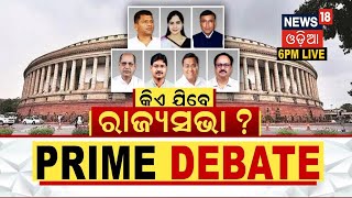 Odia Debate Live | Odisha Rajyasabha Election | କିଏ ଯିବେ ରାଜ୍ୟସଭା ? | 13th May 2022 | News18 Odia