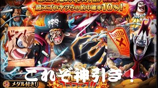 【トレクル】onepiece 新ガチャ ハチノス 神引き ガチャ運良すぎたw #shorts