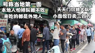 湖北姊妹花开面馆，一条街做门面，15一份2两肉，旺季日卖30