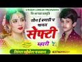 song 108 dhancha king पहला तो म बण हिरो ढोल चो बगाडी़ मारी सेफ्टी तोन singer lokesh pachwara