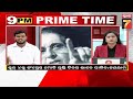 ତେଜିଲା ରାଜନୀତି 9 pm prime time discussion july 12 2024 prameyanews7