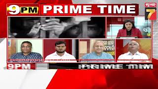 ତେଜିଲା ରାଜନୀତି || 9 PM Prime Time Discussion || July 12, 2024 || PrameyaNews7