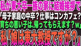 【感動する話】同窓会で高卒の俺を下請けと勘違いして見下す取引先の東大卒のエリート同級生「俺のおかげで食べていけるんだから感謝の土下座しろよ！」→俺「じゃあ、契約中止でｗ」