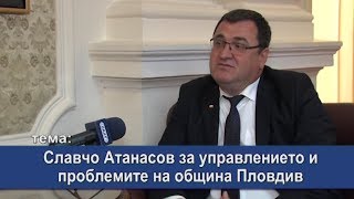 Славчо Атанасов за проблемите на община Пловдив