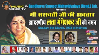 SMUSICMAKER TV \u0026 GANDHARVA SANGEET MAHAVIDYALAYA (REGD.) GZB. PRESENTS LATA MANGESHKAR JI KO NAMAN